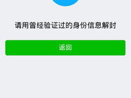 “微信被封号之谜：揭秘账号被封背后的原因与应对策略”