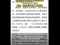 宁波卫健委就小洛熙事件致歉：深刻反思，全面整改