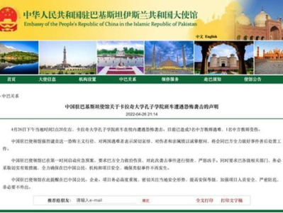 中国驻巴基斯坦使馆提醒：注意安全，防范风险，确保在巴期间安全与健康