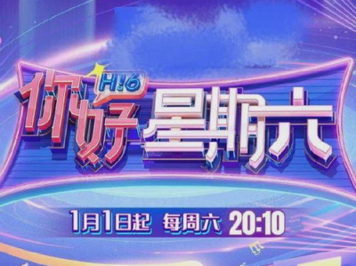 你好星期六：探寻周末生活的无限可能